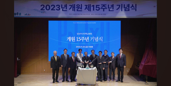 ▲ 양산부산대병원이 개원 15주년 기념식을 마쳤다.