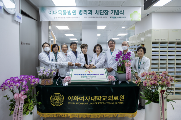 ▲ 이대목동병원 병리과가 새단장 기념식을 개최했다.