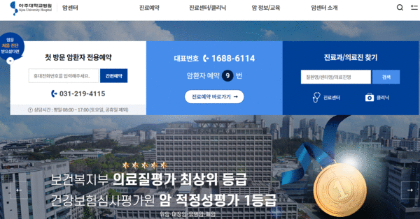 ▲ 아주대병원이 첫 방문 암환자를 위해 원스톱+패스트트랙 시스템을 개편했다.