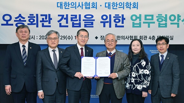 ▲ 의협과 의학회는 29일 대한의사협회 오송회관 건립을 위한 업무협약식을 개최했다.