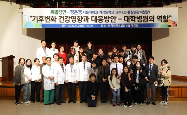▲ 단국대학교와 단국대병원은 28일 정은경 전 질병관리청장을 초청해 ‘기후변화 건강영향과 대응방안’을 주제로 특별강연을 진행했다. 