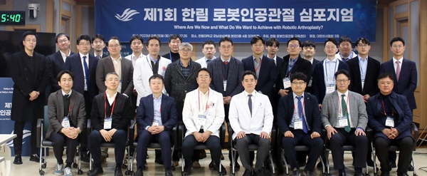 ▲ 한림대강남성심병원 정형외과 김중일 교수(첫째줄 왼쪽 네번째), 황지효 교수(첫째줄 왼쪽 다섯번째), 김형년 교수(둘째줄 오른쪽 다섯번째)가 심포지엄 참석자들과 기념 촬영을 하고 있다.