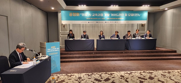 ▲ 대한민국의학한림원은 30일,의료 AI 교육과정 개발 가이드라인 및 모델(안) 공청회를 개최했다.