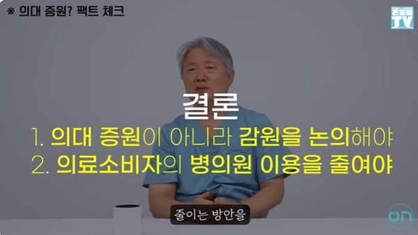 ▲ 노환규 전 회장. (유튜브 ‘전문가TV 온토리’ 화면 캡쳐)