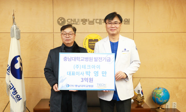 ▲ 테크아이가 충남대병원에 발전기금 1억원을 기부했다.