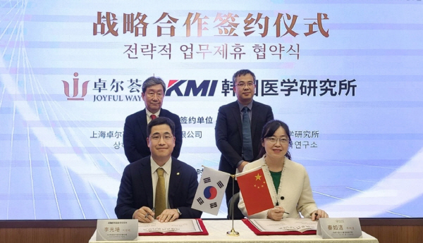 ▲ KMI한국의학연구소는 중국 푸싱그룹(FOSUN)의 의료기관인 ‘Joyful Way’와 보건의료분야 협력을 위한 전략적 업무 협약을 체결했다