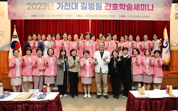 ▲ 가천대 길병원은 간호본부 주관으로 ‘제16회 간호학술대회’를 1일 진행했다.