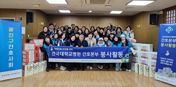 ▲ 건국대병원 간호본부가 지난달 24일 자양종합사회복지관과 지역사회 봉사활동을 펼쳤다.