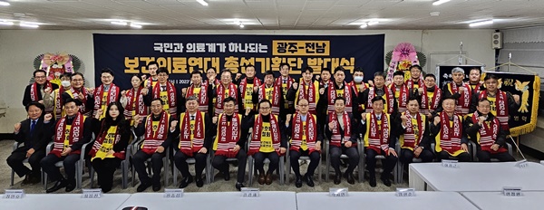 ▲ 광주 전남 보건복지의료연대는 지난 1일 총선기획단 발대식을 개최했다.