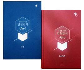 ▲ 가톨릭대학교 부천성모병원 감염내과 유진홍 교수의 저서 ‘유진홍 교수의 감염강의 42강(군자출판사)’가 ‘2023년 세종도서 기술과학 부문 추천도서’에 선정됐다.
