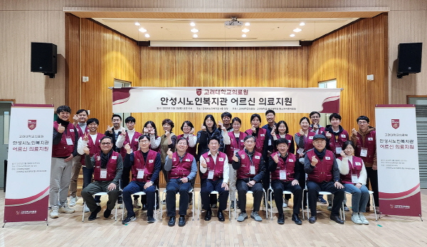 ▲ 고려대학교의료원과 고려대 보건대학원 헬스케어퓨처포럼(Healthcare Future Forum) 최고위과정 원우들이 안성시노인복지관에서 의료지원 봉사활동을 전개했다.