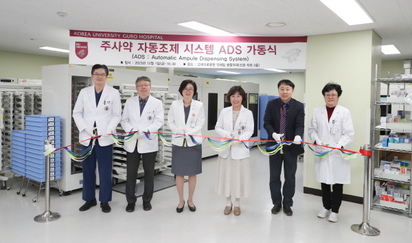 ▲ 고려대 구로병원은 지난 1일(금) 주사약 자동조제 시스템 ADS(Automatic Ampule Dispensing System) 가동식을 개최했다.