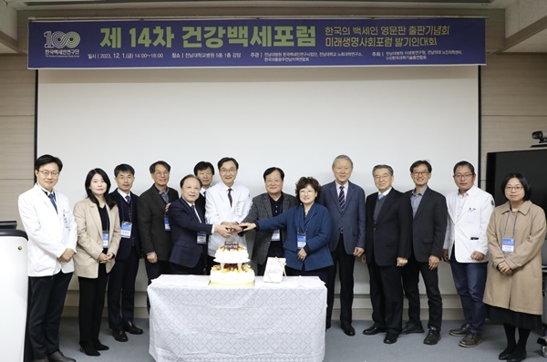 ▲ 전남대병원 한국백세인연구단과 전남대학교 노화과학연구소가 한국 백세인의 비밀과 변화를 다룬 ‘한국 장수의 비밀과 변화’ 영문판을 출간했다.