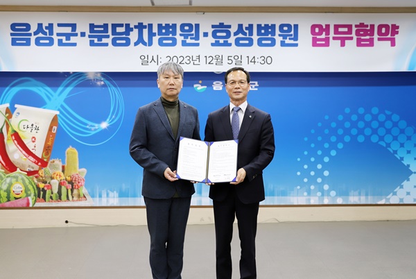 ▲ 분당차병원은 충북 음성군과 음성 지역 암 환자를 비롯한 응급 환자의 의료서비스 지원을 위한 진료 협약을 5일 체결했다. 