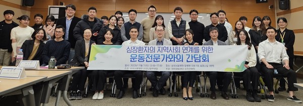 ▲ 삼성서울병원이 지난 11월 11일(토), 암병원 세미나실 1번방 에서 ‘심장환자의 지역사회 연계를 위한 운동전문가와의 간담회’를 개최했다. 