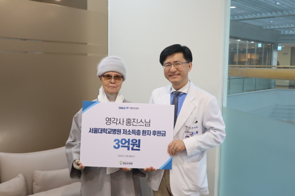 ▲ 서울대병원은 지난달 29일 영각사 주지 홍진스님으로부터 저소득층 환자 후원금 3억원을 전달받았다고 밝혔다.