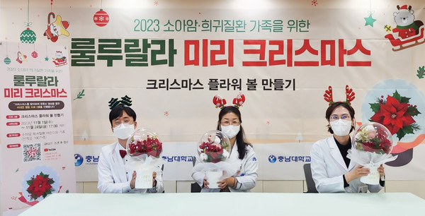 ▲ 충남대병원이 소아암과 희귀질환 환아 가족을 위한 크리스마스 행사를 성공리에 마쳤다.