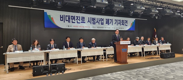 ▲ 대한개원의협의회와 각과 의사회는 6일 ‘비대면진료 시범사업 폐기 기자회견’을 열고, 시범사업 보완방안을 폐기하라고 촉구했다.