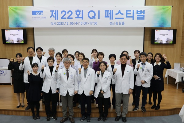 ▲ 순천향대천안병원이 6일 오후 병원 강당 송원홀에서 ‘2023년도 QI페스티벌’을 개최했다. 참가 교직원들이 행사 후 기념사진을 촬영하고 있다.