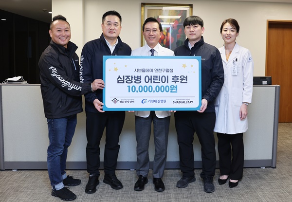 ▲ 가천대 길병원은 6일 외식 전문 프렌차이즈 기업 명륜당의 패밀리 브랜드인 ‘샤브올데이’로부터 환자 치료를 위한 기부금 1000만원을 전달받았다.