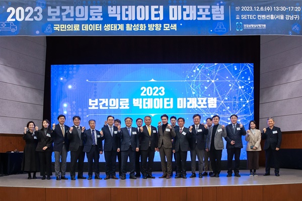 ▲ 건강보험심사평가원은 6일 SETEC에서 열린 ‘2023 보건의료 빅데이터 미래포럼’을 성공적으로 개최했다고 밝혔다.