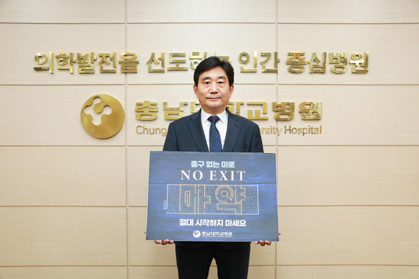 ▲ 정현태 상임감사가 NO EXIT 캠페인에 동참했다.