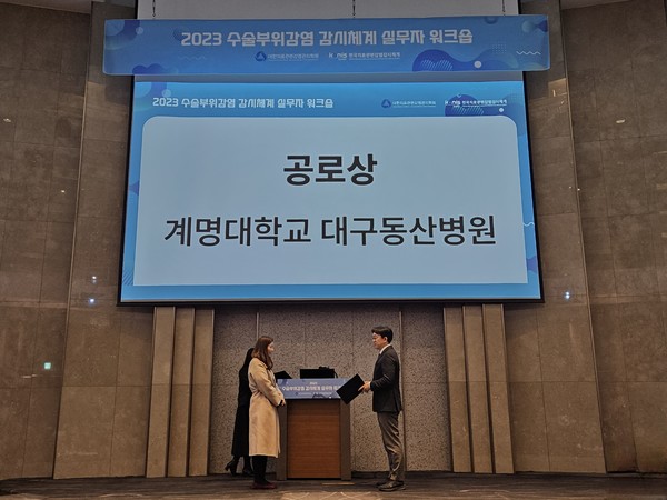 ▲ 계명대 동산병원이 공로상을 수상했다.
