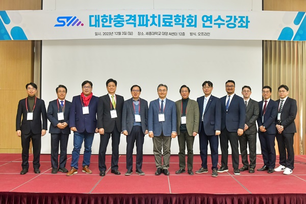 ▲ 대한충격파치료학회가 지난 3일 2023년 연수강좌를 개최했다