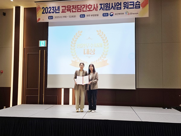 ▲ 국민건강보험 일산병원은 2023년도 교육전담간호사 지원사업 우수사례 공모전에서 병원 우수사례 부문 대상을 수상했다.