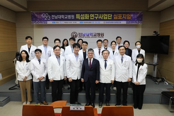 ▲ 전남대병원은 지난 7일 특성화 연구사업단 심포지엄을 개최했다.