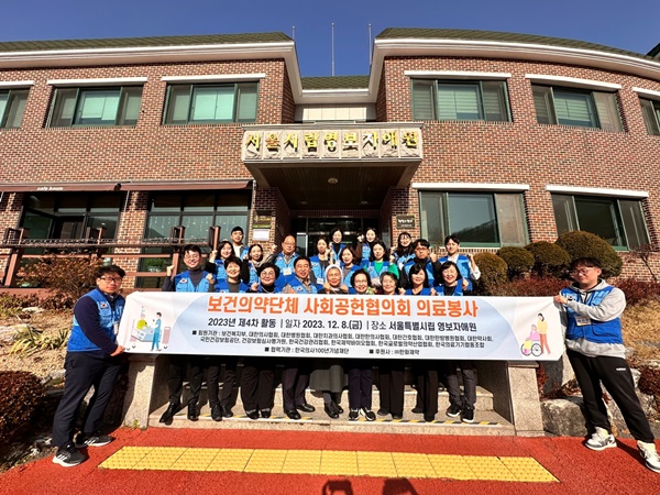 ▲ 보건의약단체 사회공헌협의회는 협력기관인 한국의사100년기념재단과 함께 지난 8일 여성노숙인 생활시설 ‘영보자애원’에서 의료봉사를 실시했다.