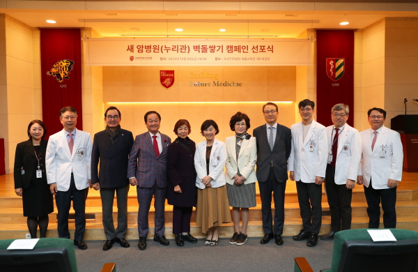 ▲ 고려대 구로병원은 8일(금) 새 암병원(누리관) 건축을 위한 벽돌쌓기 캠페인 선포식을 개최했다.