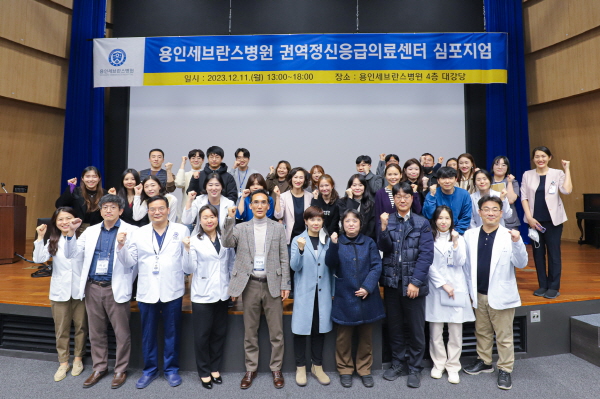 ▲ 연세대학교 의과대학 용인세브란스병원이 지난 11일 4층 대강당에서 ‘권역정신응급의료센터 심포지엄’을 개최했다.