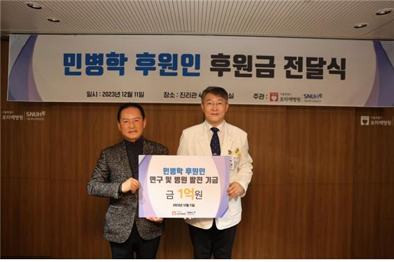 ▲ 서울대학교병원운영 서울특별시보라매병원은 11일 민병학 후원인과 병원 발전 및 연구 지원을 위한 후원금 전달식을 개최했다고 밝혔다. 