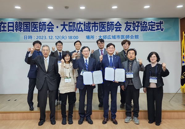 ▲ 대구광역시의사회는 12일 일본 재일한국의사회와 양국의 의료 및 시민건강 증진을 위한 업무협약을 체결했다.