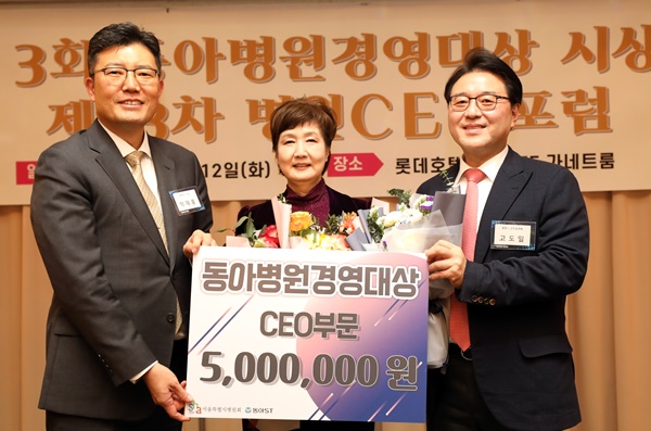 ▲ 서울시병원회는 12일 제3회 동아병원경영대상 시상식을 진행했다.
