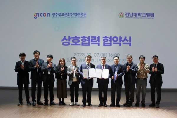 전남대병원과 광주정보문화산업진흥원이 업무협약을 맺었다.