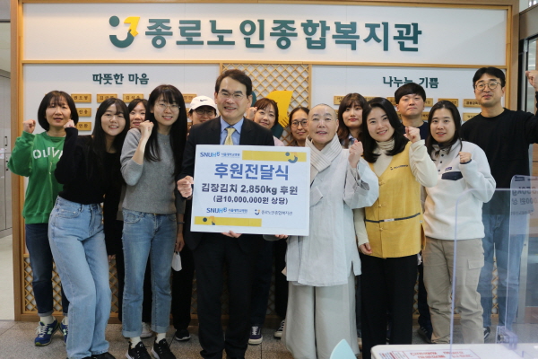▲ 서울대병원이 종로구 낙원동 ‘원각사 노인무료급식소’와 이화동 ‘종로노인종합복지관’을 방문, 방한바지 350매와 김장김치 2850kg를 각각 후원했다