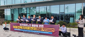▲ 14보건복지의료연대가 ‘의대 정원 확대’에 반대 입장을 표명했다.