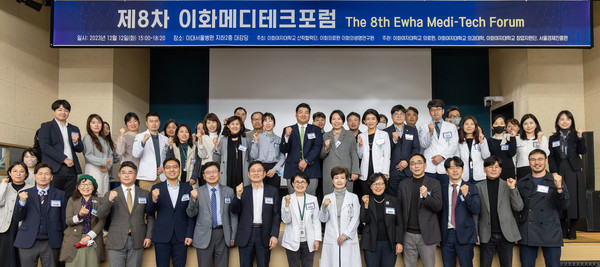 ▲ 이화의료원이 제8차 이화메디테크 포럼을 열었다.