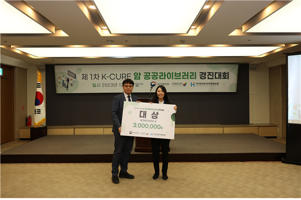▲ 국립암센터와 복지부, 보건의료정보원이 제 1회 암 공공라이브러리 경진대회를 열었다.