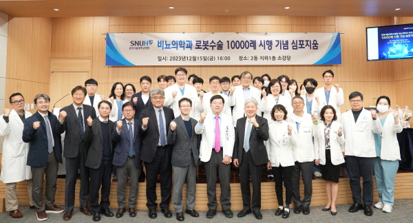 ▲ 분당서울대병원 비뇨의학과가 지난 15일 로봇 수술 1만례를 달성, 이를 기념하는 심포지엄을 개최했다.