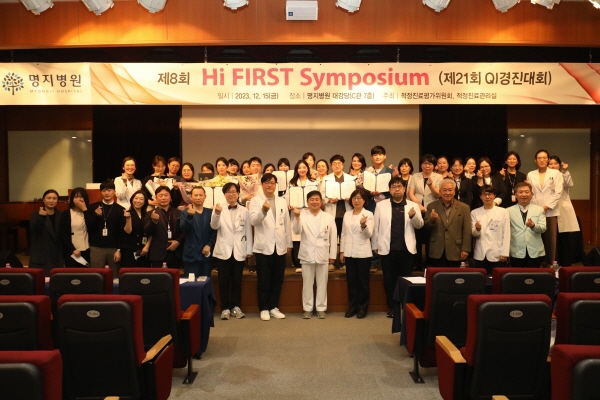 ▲ 명지병원이 지난 15일 오후 C관 7층 대강당에서 ‘2023 Hi-FIRST 심포지엄’을 개최했다.