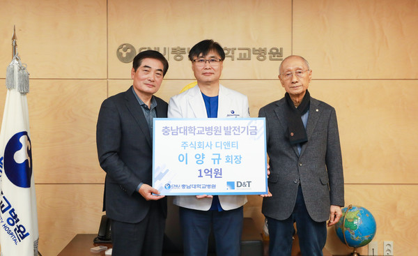 ▲ 디앤티 이양규 회장이 충남대병원에 발전기금 1억원을 기부했다.