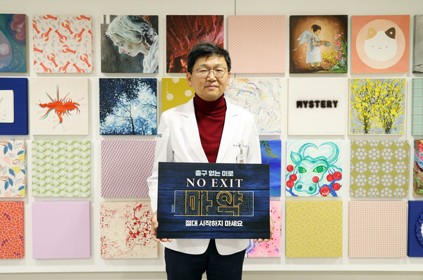 ▲ 유재두 이대목동병원장이 'NO EXIT' 릴레이 캠페인에 참여했다.