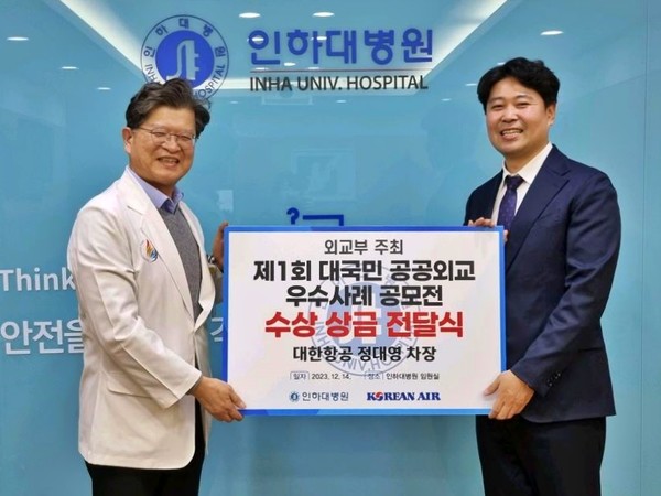▲ 대한항공 정대영 차장이 인하대병원에 공모전 상금을 기부했다.