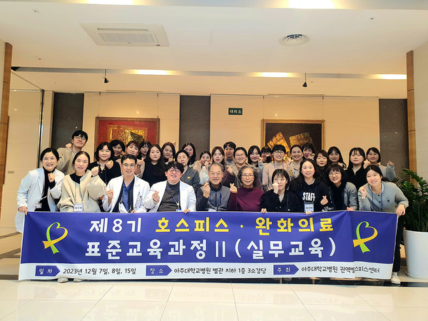 ▲ 아주대병원 권역별 호스피스센터가 총 29명의 전문인력을 배출했다.