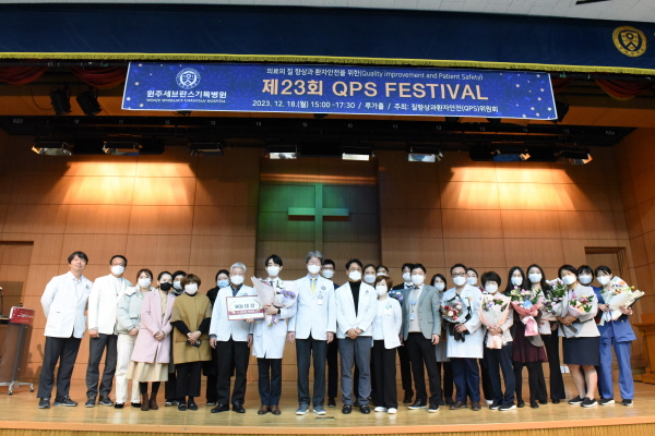 ▲ 연세대학교 원주세브란스기독병원이 18일 루가홀에서 제23회 QPS 페스티벌(Quality Improvement and Patient Safety)을 개최했다.