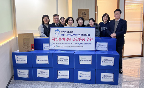 ▲ 충남대병원이 자립준비청년에게 지원물품을 전달했다.