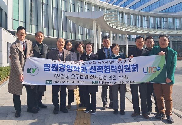 ▲ 건양대학교 병원경영학과가 산업체 요구반영 인재양성 의견수렴을 위해 ‘병원경영학과 산학협력위원회’를 개최했다고 20일 밝혔다.
